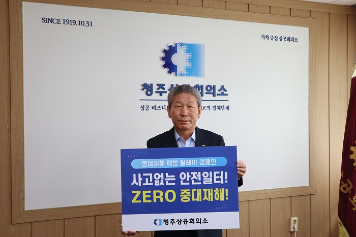 ‘중대재해 예방 릴레이 캠페인’ 첫 발걸음